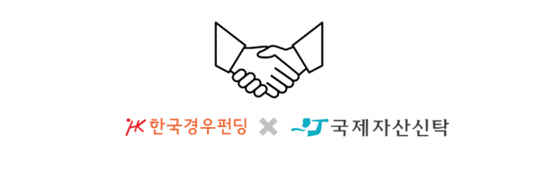 P2P금융 한국경우펀딩이 국제자산신탁과 업무협약을 체결했다고 12일 밝혔다.(사진=한국경우펀딩)