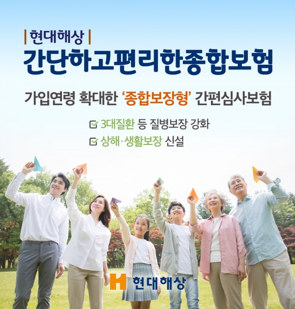 (사진=현대해상)