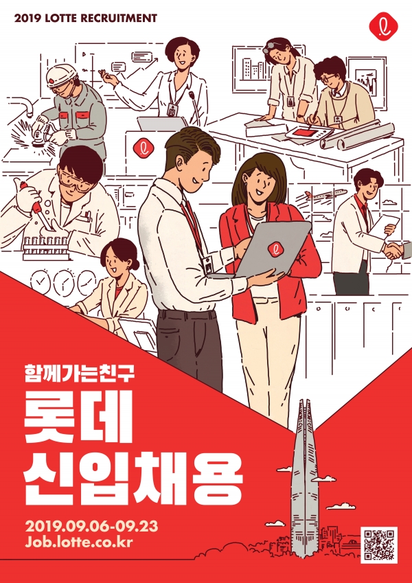 롯데그룹 2019년 하반기 채용 포스터.(사진=롯데지주)