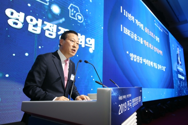 김도진 IBK기업은행장이 '2019년 전국 영업점장 회의'를 진행하고 있다. (사진=IBK기업은행)