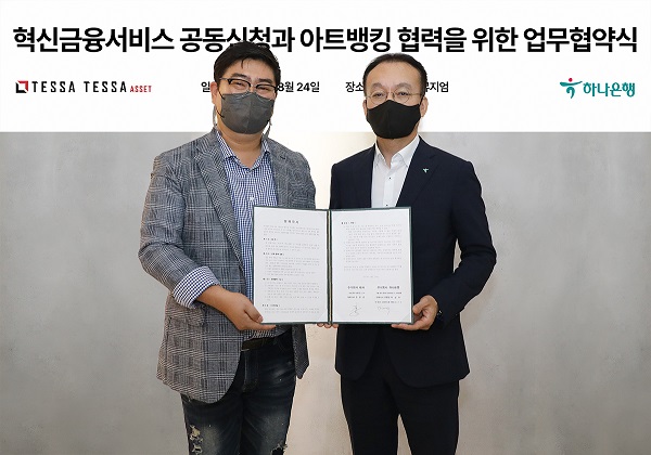 협약식에 참석한 김기석 하나은행 자산관리그룹 부행장(오른쪽)이 김형준 테사 대표와 함께 업무협약서를 들고 기념촬영을 하고 있다. (사진=하나은행)