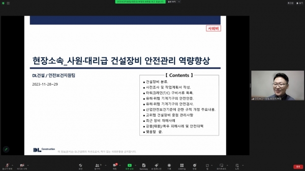 현장 소속 사원·대리급 직원을 대상으로 건설장비 안전 관리 역량 향상을 위한 비대면 교육을 진행하는 모습.(사진=DL건설)