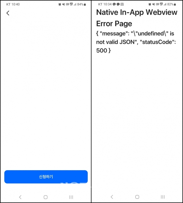 모니모 앱 설치(오른쪽) 및 이용과정(왼쪽)에서 발생한 오류 화면. (사진=신민호 기자)