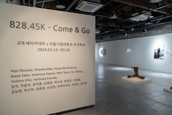 서울시립대 빨간벽돌갤러리에서 개최된 '828.45K – Come&Go' 교류전 전시 모습. (사진=서울시립대)