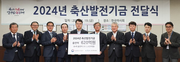 한국마사회는 지난 19일 본관 대회의실에서 축산발전기금 전달식을 열어 총 620억원의 기금을 축산발전기금사무국에 전달했다. (사진=한국마사회)