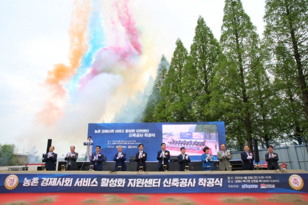 전북자치도는 23일 농식품인력개발원(김제시 백구면)에서 '농촌 경제사회 서비스 활성화 지원센터' 건립 착공식을 개최했다. (사진=전북자치도)