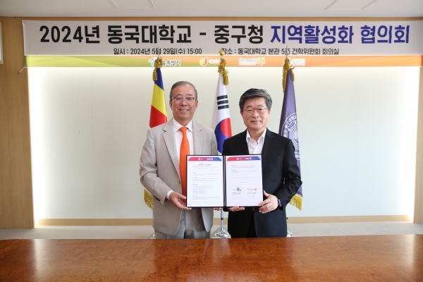 윤재웅 동국대학교 총장(왼쪽)과 김길성 중구청장이 업무협약식 후 기념사진 촬영하고 있다.(사진=동국대학교)