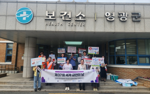 전남 영광군은 30일 '제37회 세계 금연의 날'을 맞아 금연 캠페인을 실시했다.(사진=영광군)