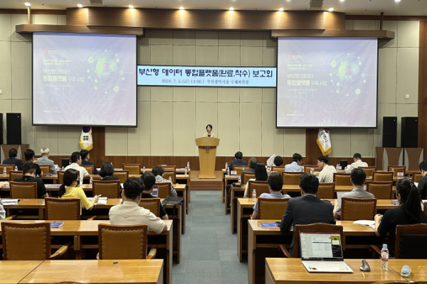 부산형 데이터 통합플랫폼(완료, 착수) 보고회. (사진=부산시)