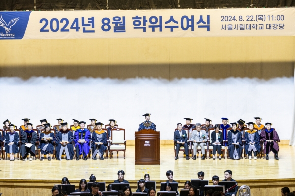 서울시립대 2024년 8월 졸업식.(사진=서울시립대)