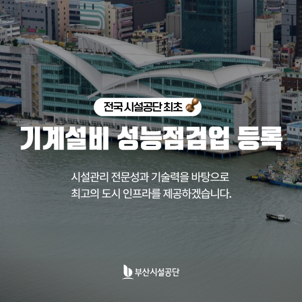 (사진=부산시설공단)