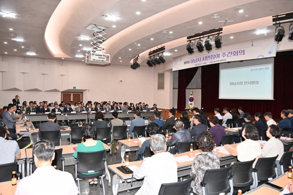 제9회 시민참여 주간회의 개최…주요 현안 공유 및 시민 의견 청취(사진=하남시)