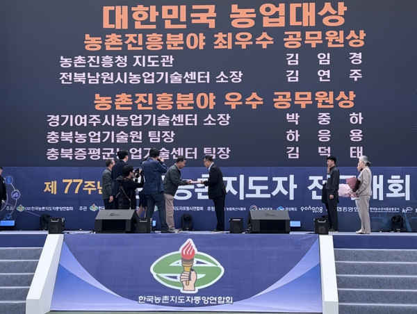 제77주년 전국대회 참석, 대한민국 농업대상 수상(사진=여주시)