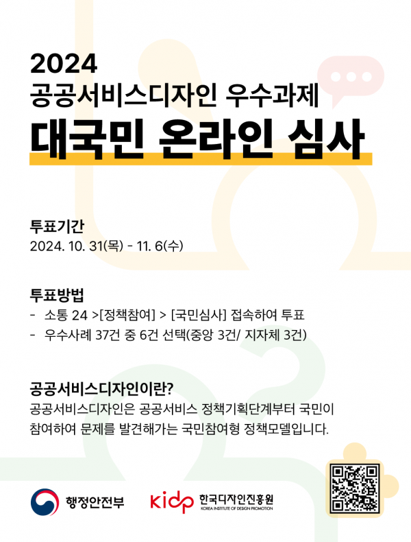 전남 영암군은 국민정책디자인단과 함께 '이주민(移주민)이 이주민(里주민)되다'를 운영한다. (사진=영암군)