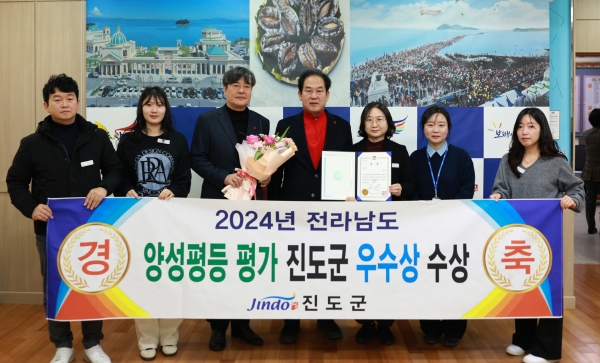 진도군은 2024년 전라남도 양성평등 추진실적 평가에서 우수상을 수상하며 기념촬영을 하고 있다. (사진=진도군)<br>