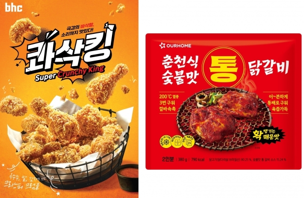 '콰삭킹'과 '춘천식 숯불맛 통 닭갈비'. (사진=bhc, 아워홈)