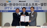 다음-한국MS-셀런, IPTV 서비스 MOU 체결