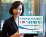 하나대투證, 'KTB 스타셀렉션 주식형펀드' 판매