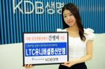 KDB생명, 'LTC 유니버셜종신보험' 출시