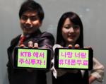 KTB투자證, '스마트폰 1+1 지급 이벤트'