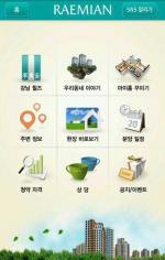 삼성물산, '래미안 강남 힐즈' 앱 개발