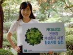 카디프생명, '친환경 재생지 사용' 환경사랑 실천