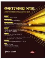 한국다우케미칼, 전자소재 우수논문 시상식 개최