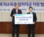 대주보, '무주택 저소득층 임차자금' 4억원 지원