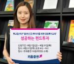 키움證, '성공하는 펀드투자' 설명회 개최