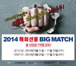 4개 증권사, '2014 해외선물 BIG MATCH' 실전투자대회