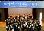 포스코에너지, 대학생봉사단 4기 발대식 개최