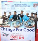 아시아나항공, '사랑의 기내 동전 모으기' 100억 돌파