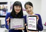 LGU+, 스마트폰-태블릿 데이터 공유 요금제 출시