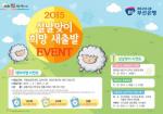 부산銀, 설맞이 '가족 테마여행' 이벤트