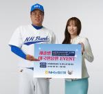 NH농협銀, 류현진이 함께하는 대국민 응원 이벤트