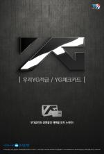 우리은행·카드, YG Ent 제휴 'YG체크카드·적금' 출시
