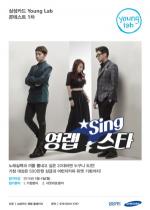 삼성카드, 젊은 층과 교감하는 '영랩 Sing 스타' 진행