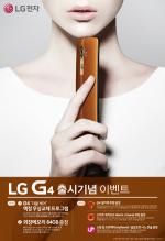 LG전자, 22일부터 'G4' 예약 판매