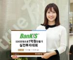 한국투자證, 뱅키스 실전투자대회 개최