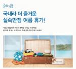 삼성카드, '실속만점 여름휴가 이벤트' 진행