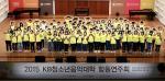 KB금융, 梨大에서 'KB청소년음악대학 합동 연주회' 개최