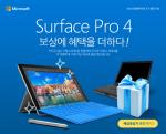 한국MS, '서피스 프로 4' 보상판매 프로모션 진행