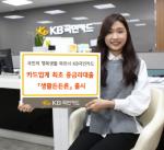 KB국민카드, 중금리대출 '생활든든론' 출시
