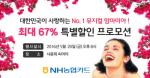 NH농협카드, 뮤지컬 '맘마미아' 할인 이벤트