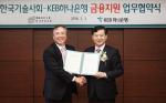 KEB하나은행-한국기술사회, 금융지원 MOU