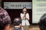 아주캐피탈, 장년층 대상 금융사기 예방 교육 '앞장'