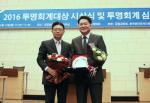 KTH, '2016 투명회계대상' 대상 수상