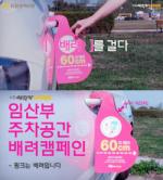 KB손보, 임산부 주차공간 배려 '핑크택' 캠페인