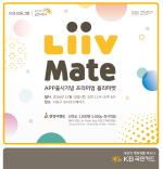 KB국민카드, '리브 메이트 출시 기념 플리마켓' 개최