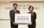 KB국민카드, 임직원 걷기 프로젝트 기부금 전달
